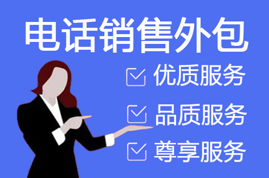 西宁400客服外包公司选择标准