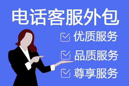 西宁400电话外包价格